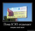 1328431209-poka-kyep-otdyxaet