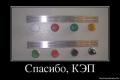 1357730119 825277 spasibo-kep